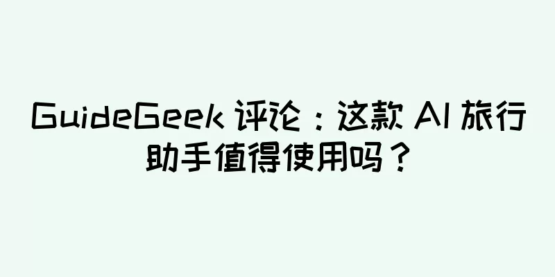 GuideGeek 评论：这款 AI 旅行助手值得使用吗？