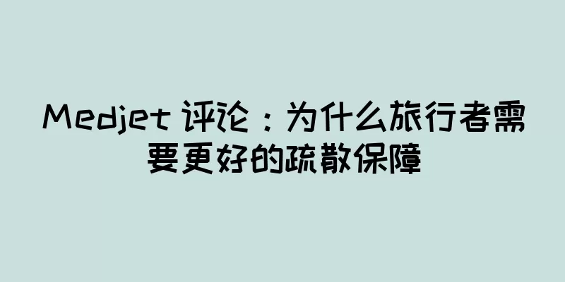 Medjet 评论：为什么旅行者需要更好的疏散保障