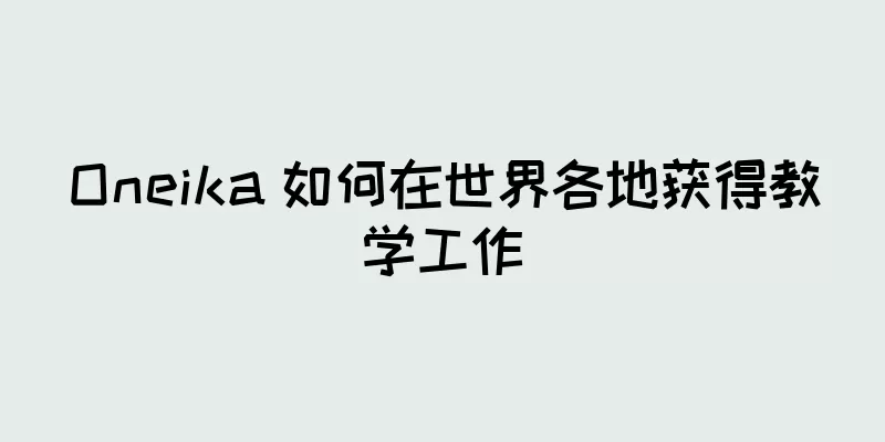 Oneika 如何在世界各地获得教学工作